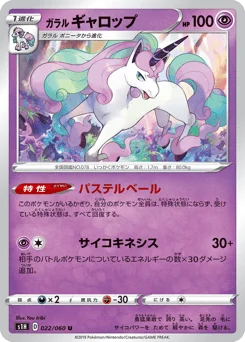 ガラル ギャロップ