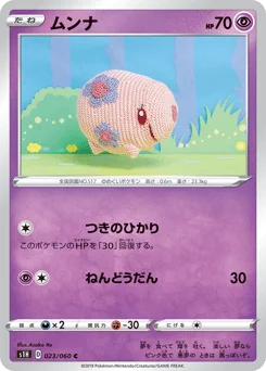 ムンナ