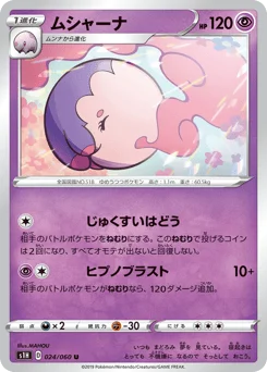 ムシャーナ