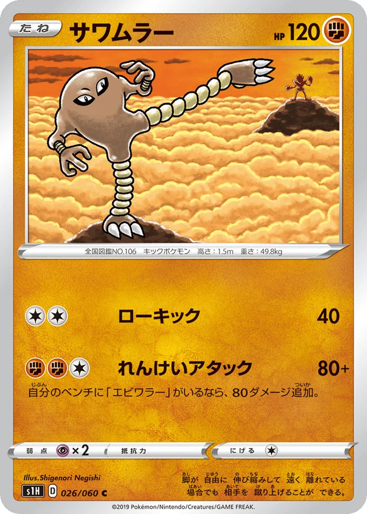 Hitmonlee · Shield