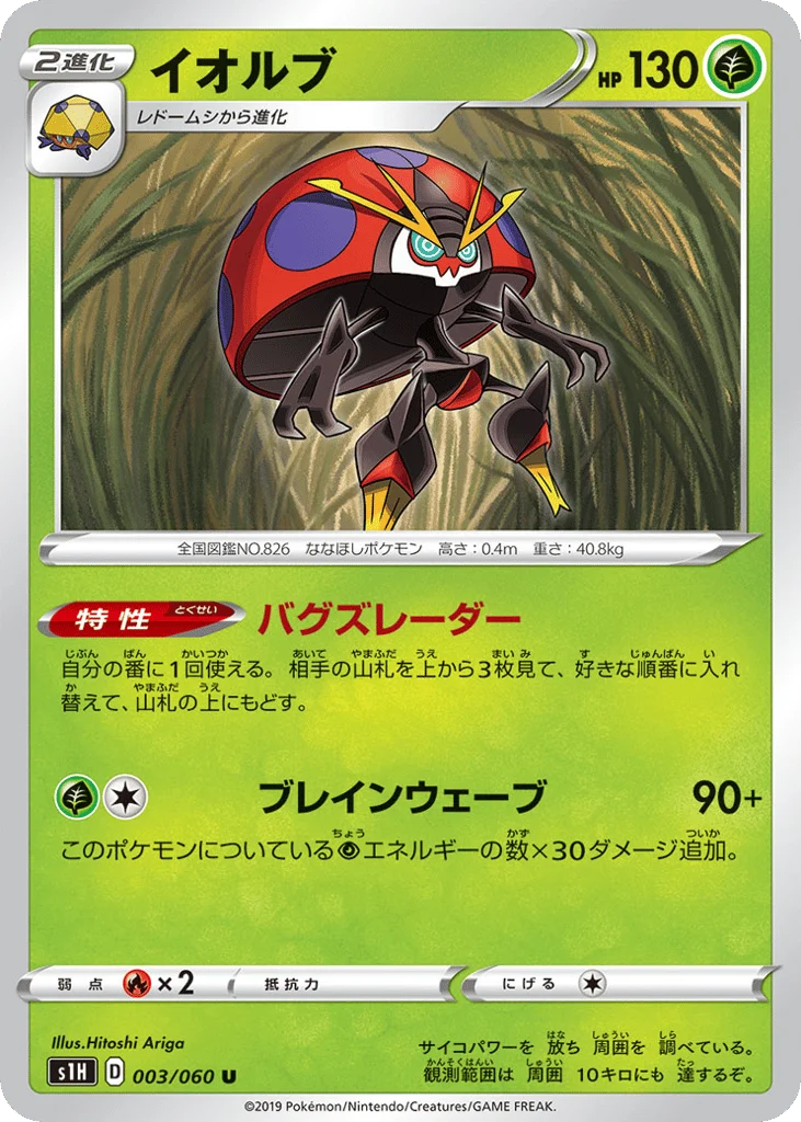Orbeetle · Shield