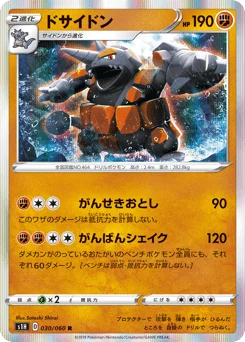 ドサイドン