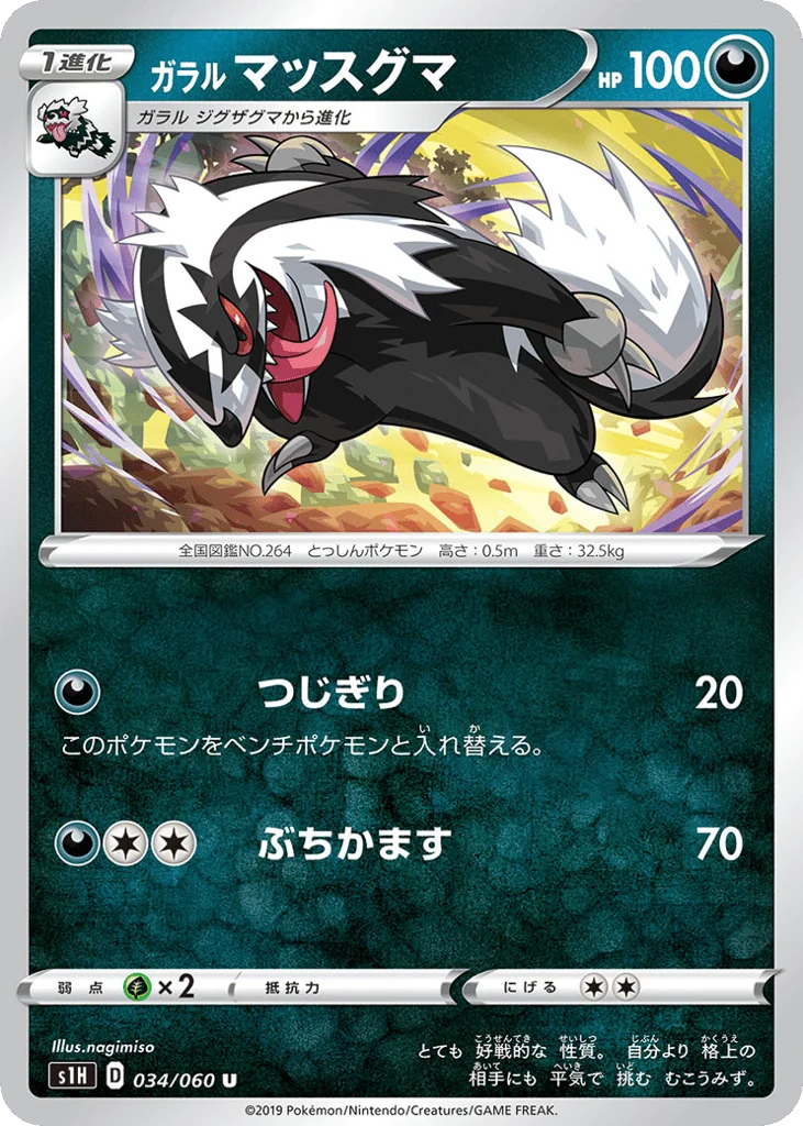 Galarian Linoone · Shield