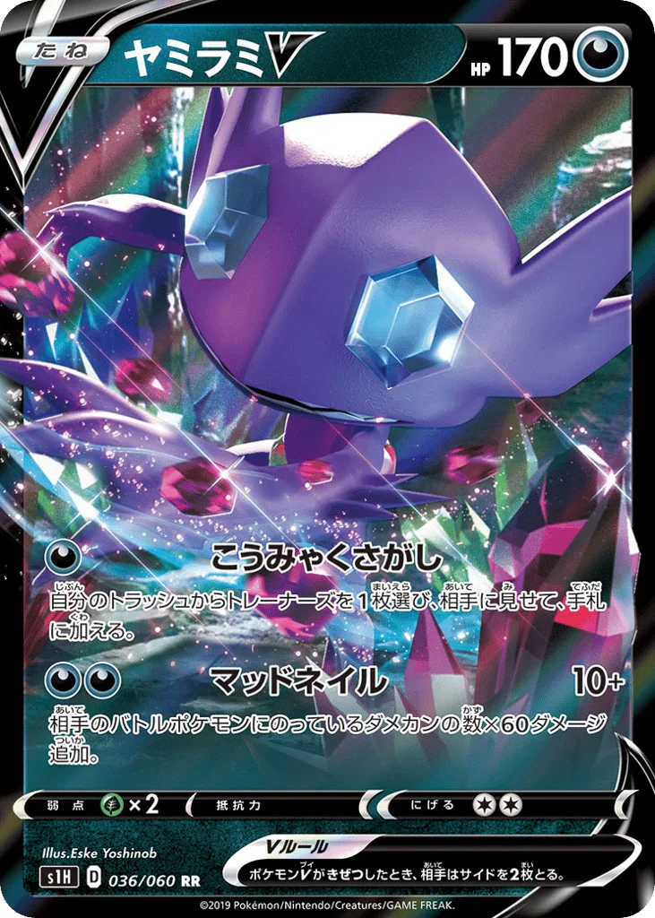 Sableye V · Shield