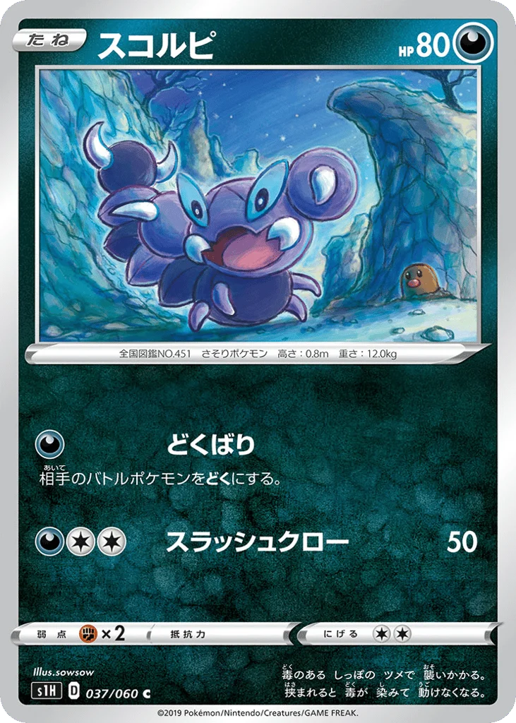 Skorupi · Shield