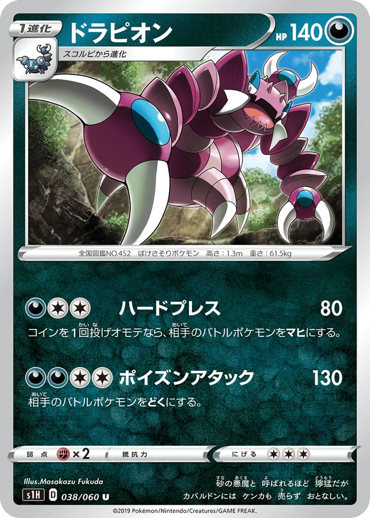 Drapion · Shield