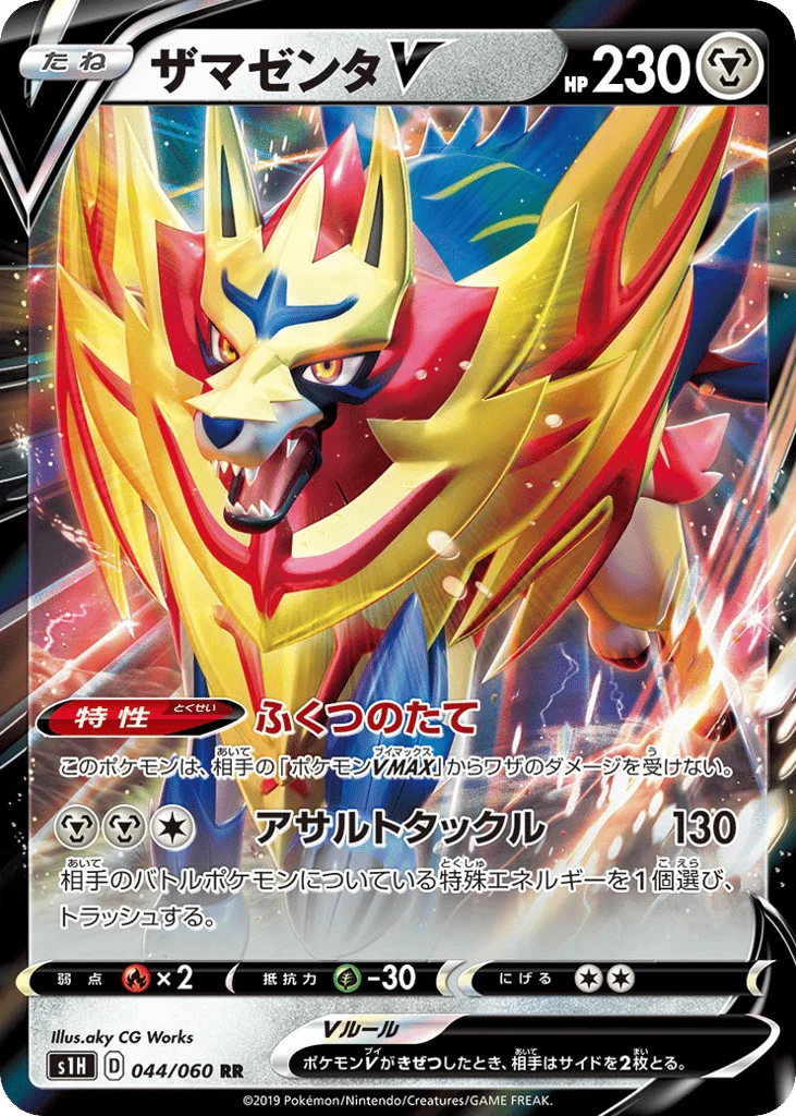 Zamazenta V · Shield