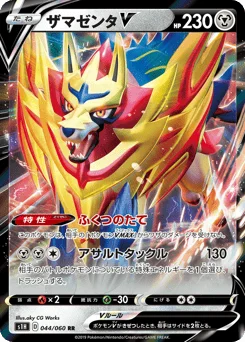 ザマゼンタV