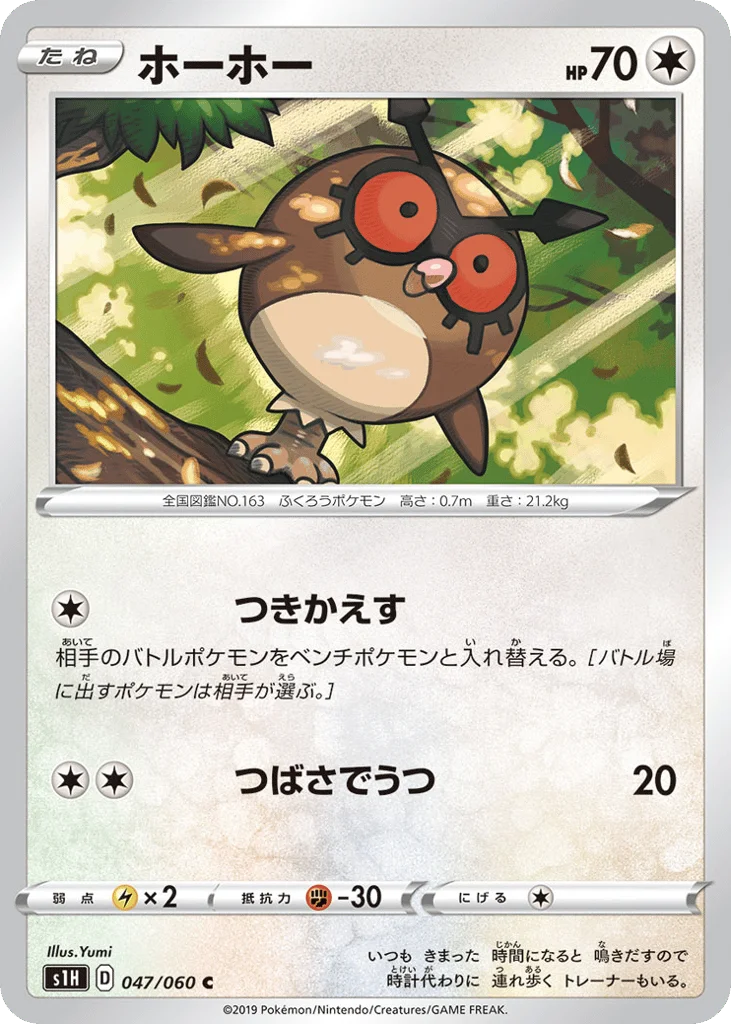 Hoothoot · Shield