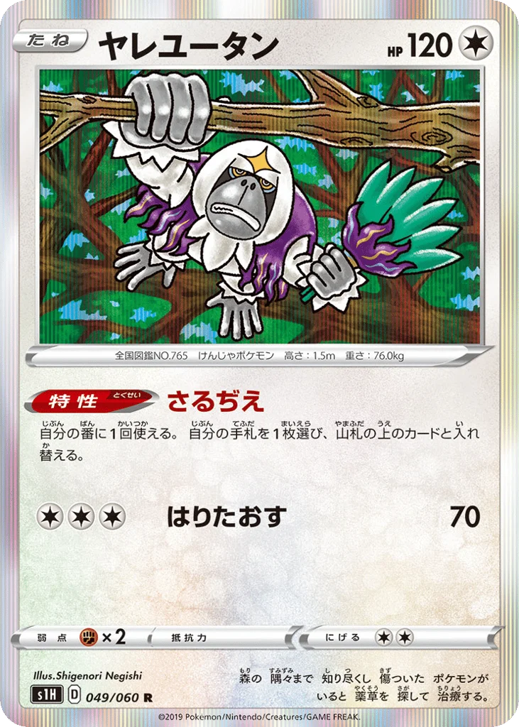 Oranguru · Shield