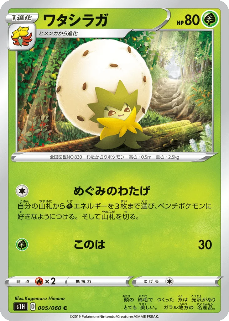 Eldegoss · Shield