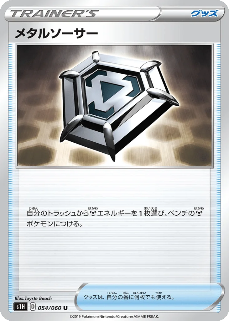 Metal Saucer · Shield