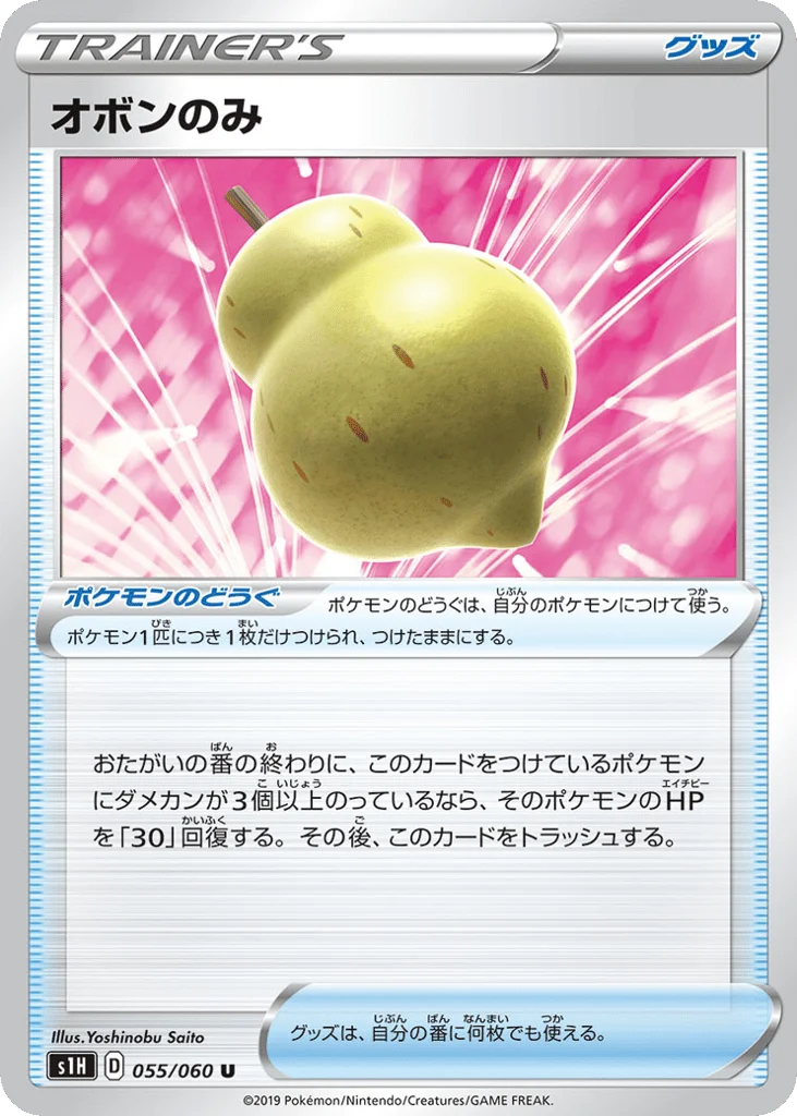 Sitrus Berry · Shield