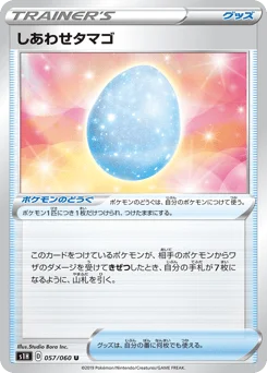 しあわせタマゴ