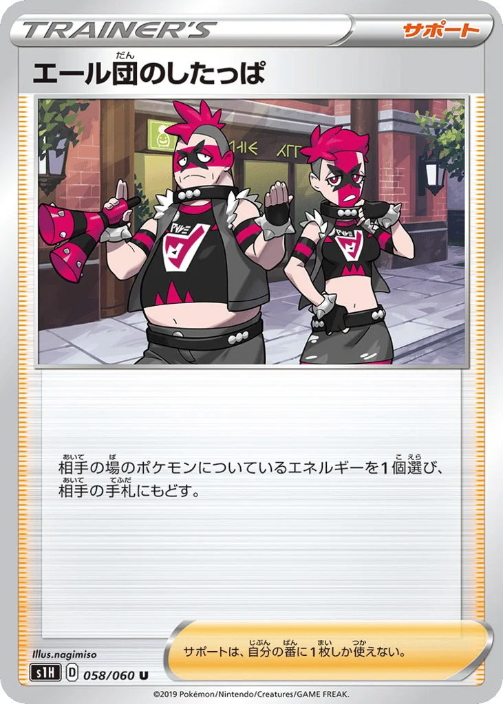 Team Yell Grunt · Shield