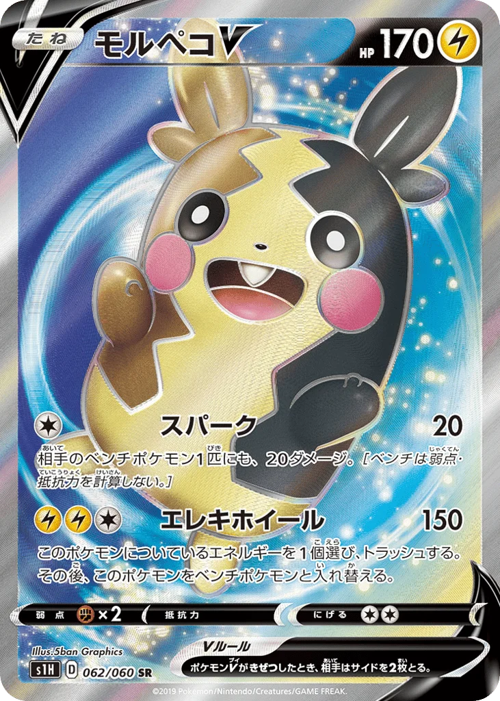 Morpeko V · Shield