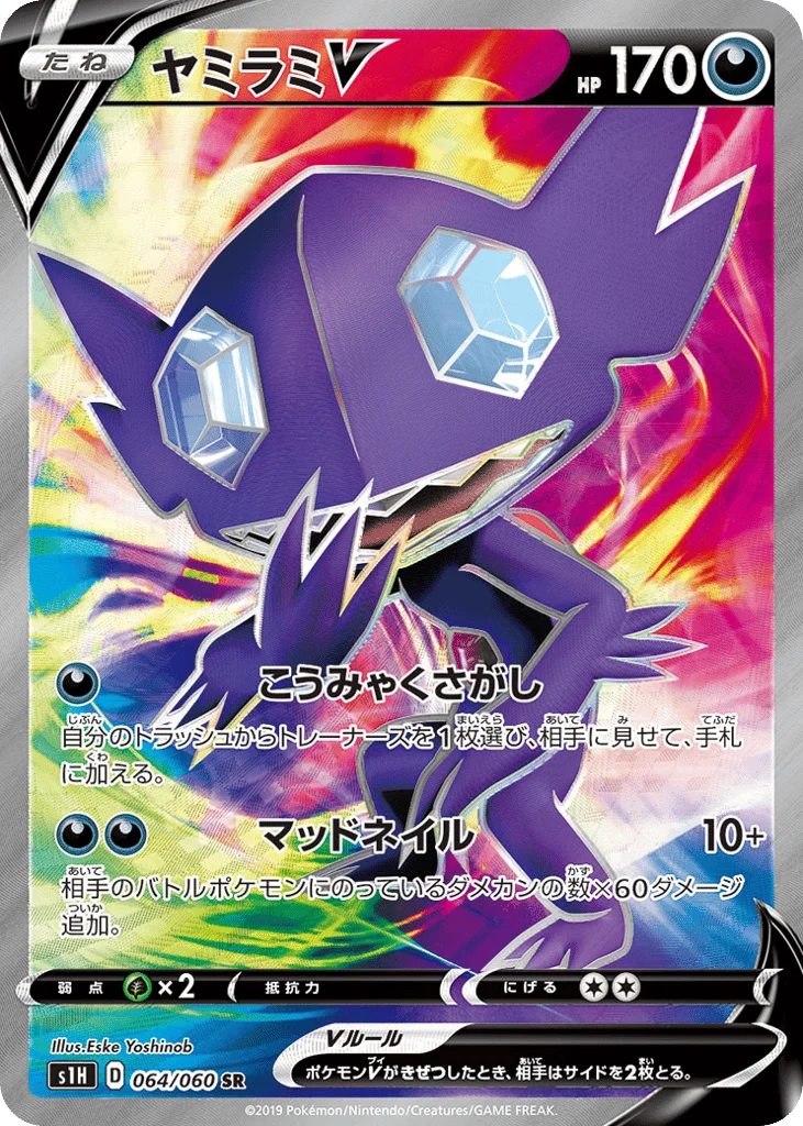 Sableye V · Shield