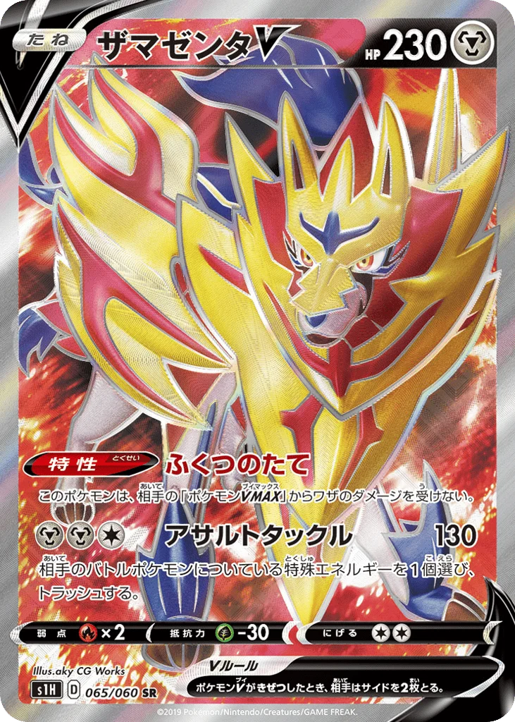 Zamazenta V · Shield