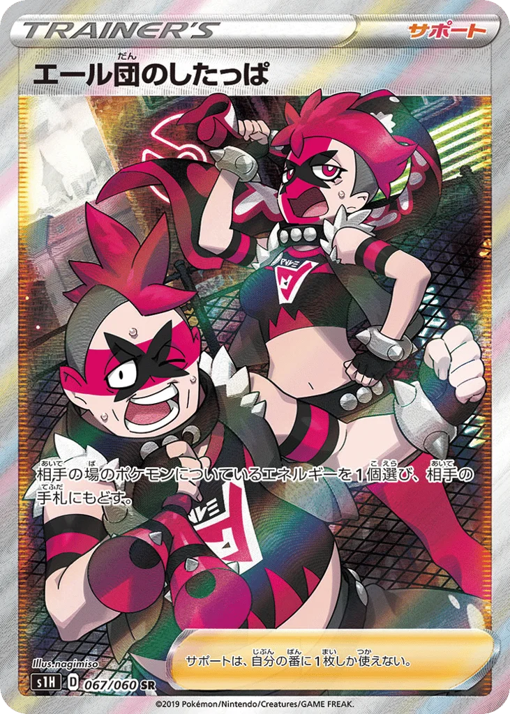 Team Yell Grunt · Shield