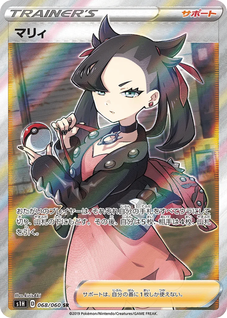 Marnie · Shield