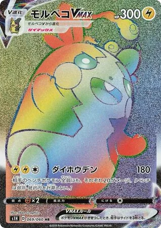 Morpeko VMAX · Shield