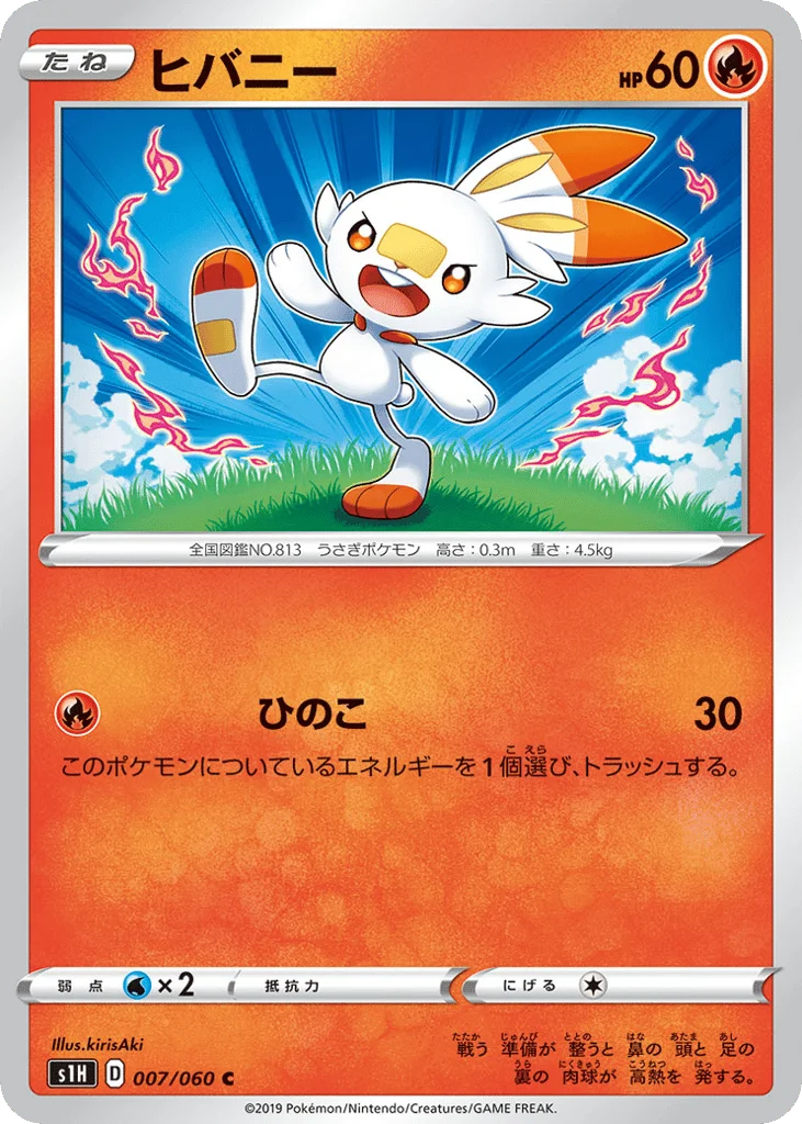 Scorbunny · Shield