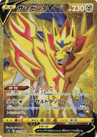 Zamazenta V · Shield