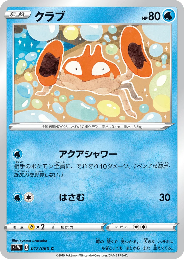 Krabby · Sword