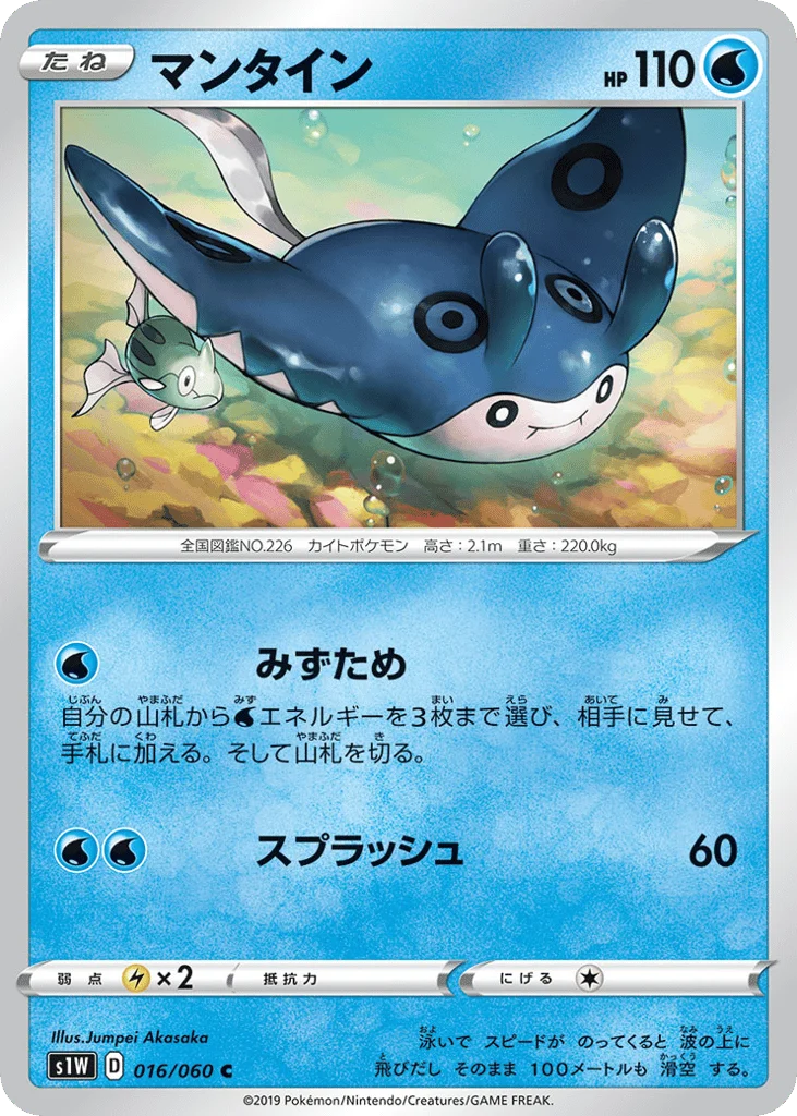 Mantine · Sword