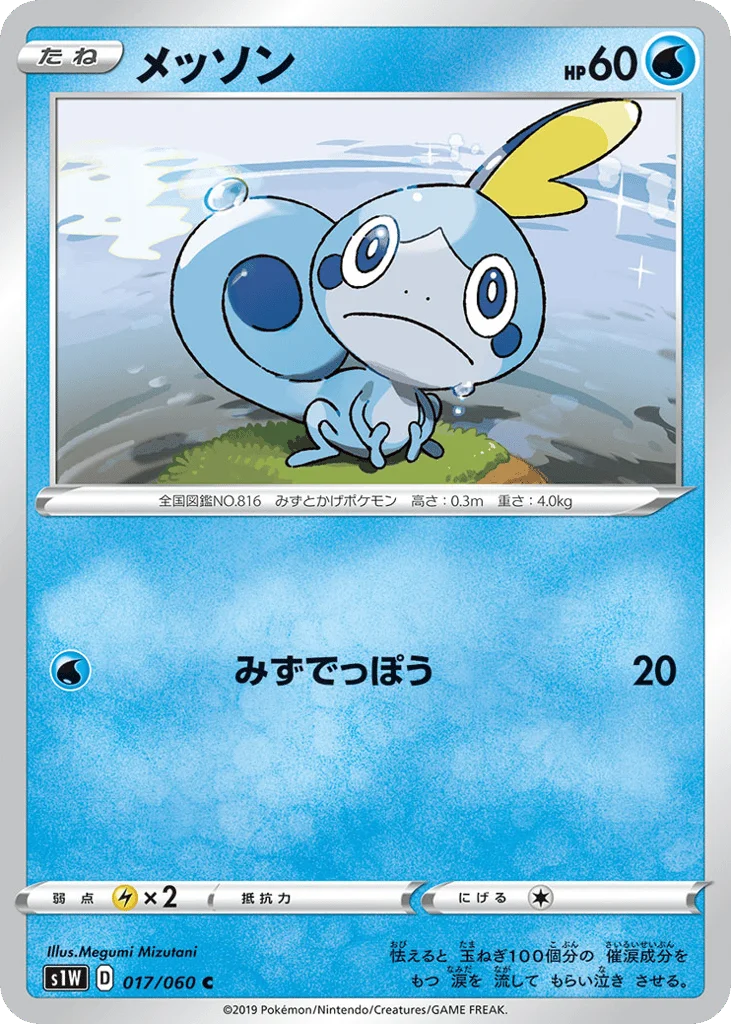 Sobble · Sword