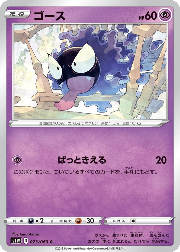 Gastly · Sword