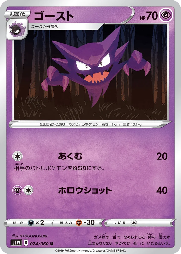 Haunter · Sword