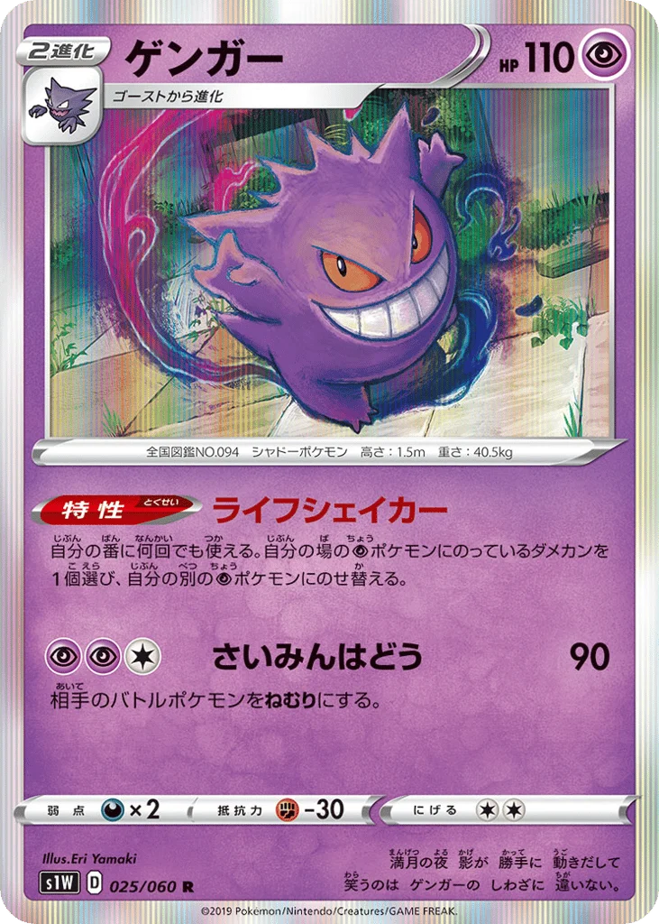 Gengar · Sword