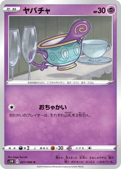 ヤバチャ