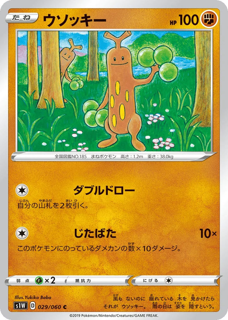 Sudowoodo · Sword