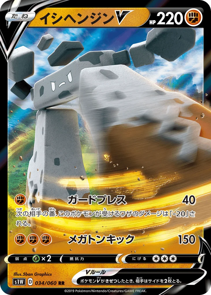 Stonjourner V · Sword
