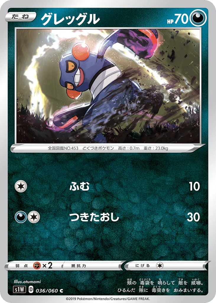 Croagunk · Sword