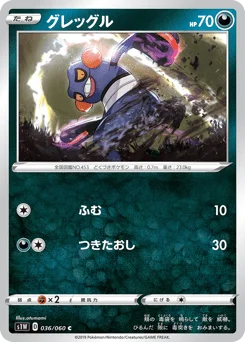 グレッグル