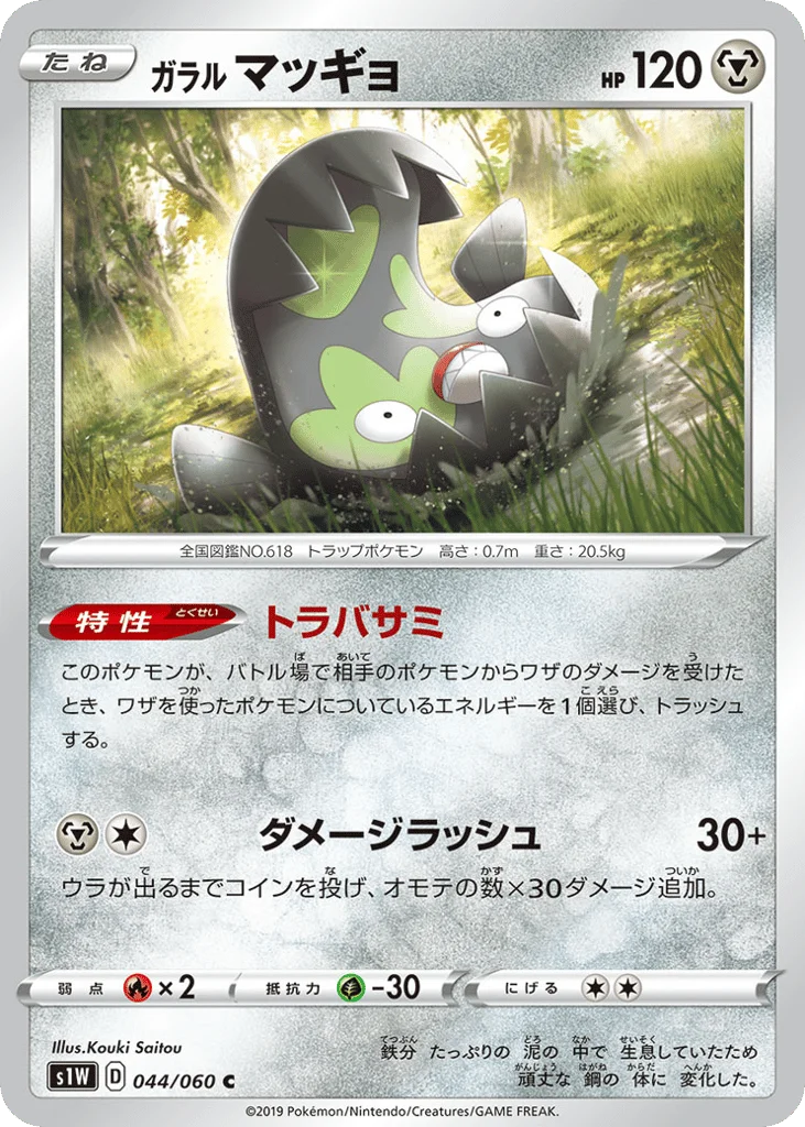 Galarian Stunfisk · Sword