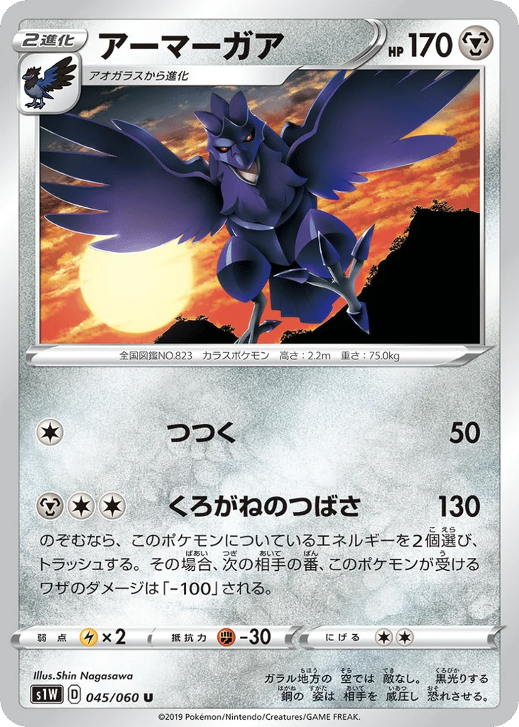 Corviknight · Sword
