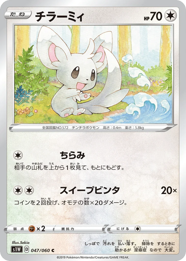 Minccino · Sword