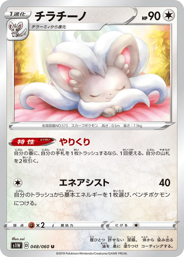 Cinccino · Sword
