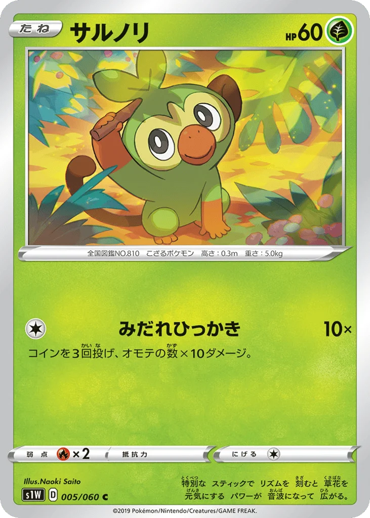 Grookey · Sword