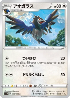 アオガラス