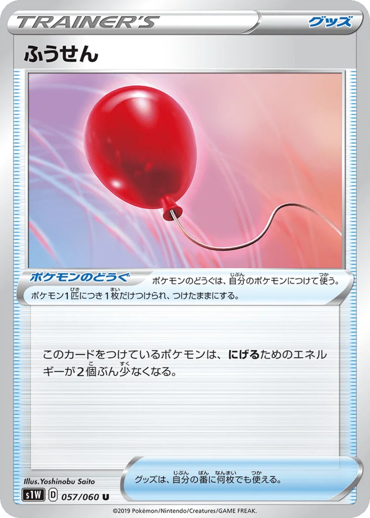 Air Balloon · Sword
