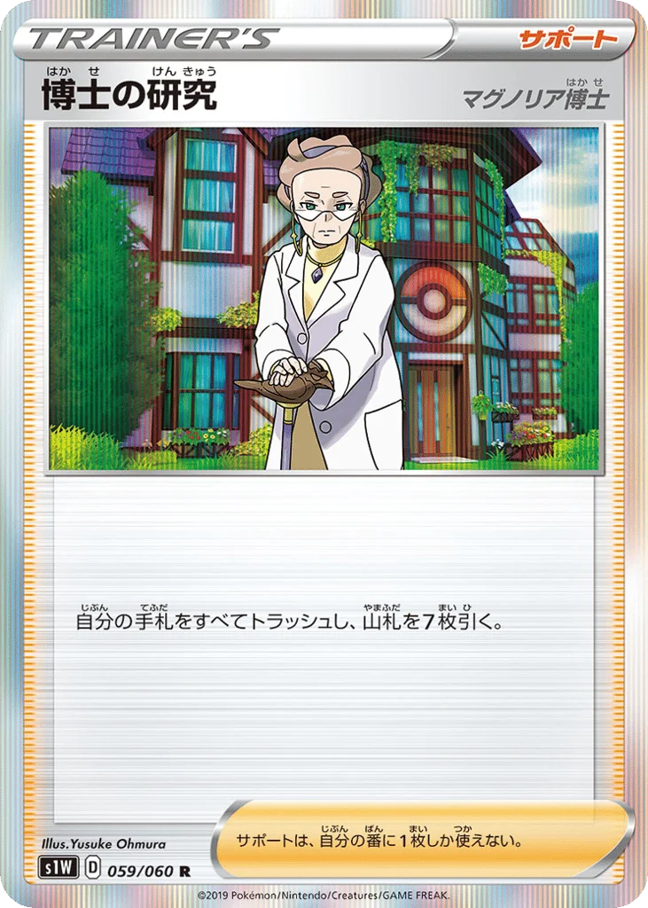 Professor's Research · Sword