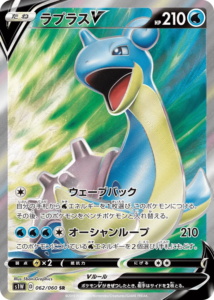 Lapras V · Sword