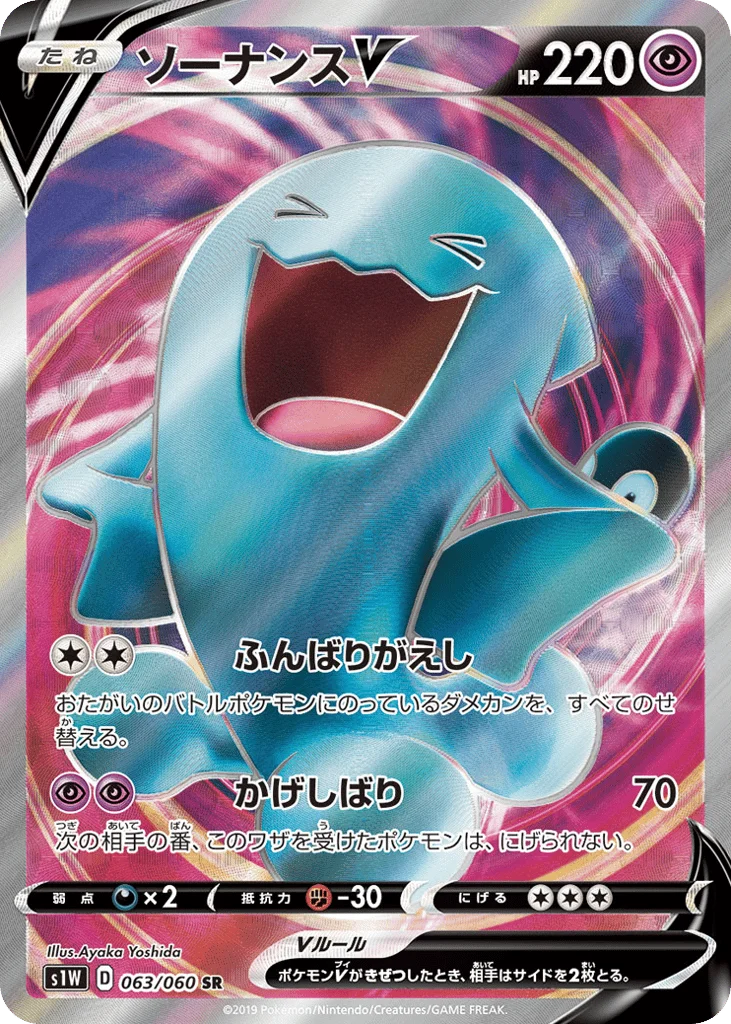 Wobbuffet V · Sword