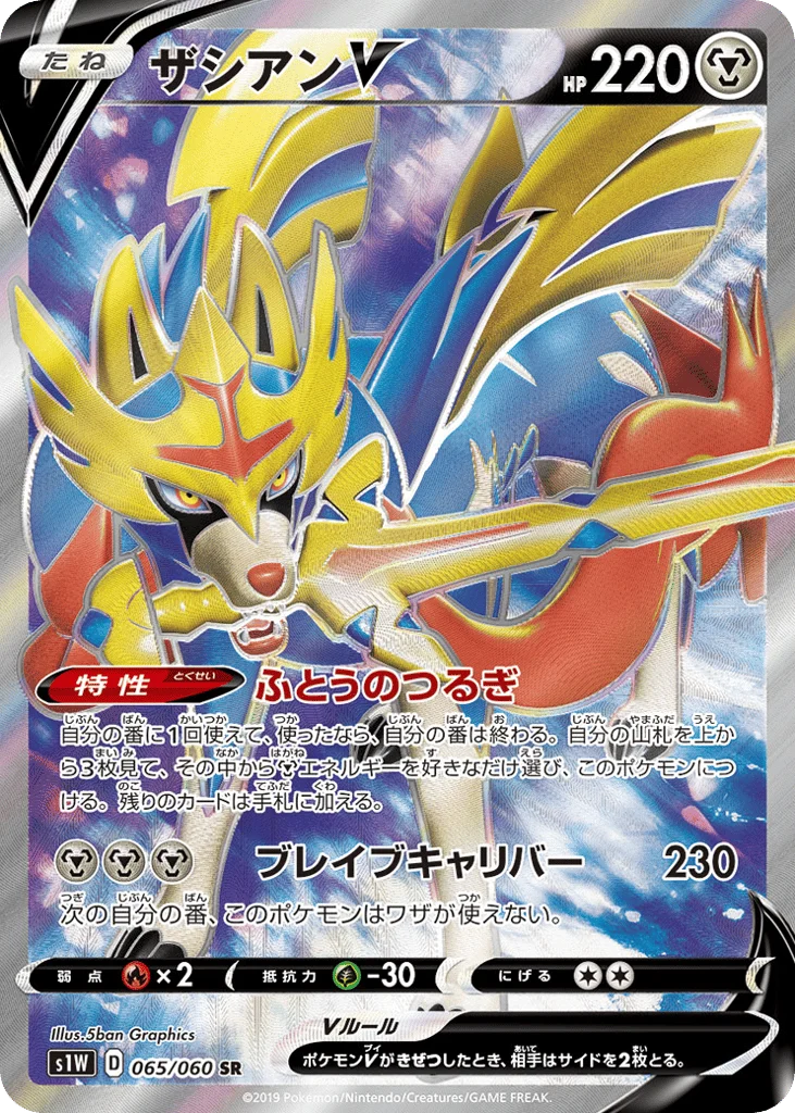 Zacian V · Sword