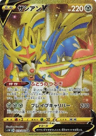 Zacian V · Sword